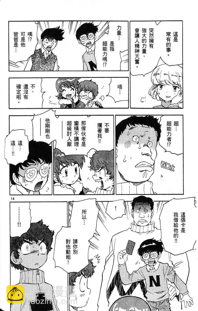 《楚楚可怜超能少女组》第09卷 第20页
