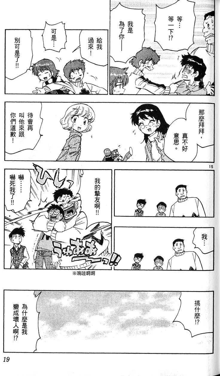《楚楚可怜超能少女组》第09卷 第21页