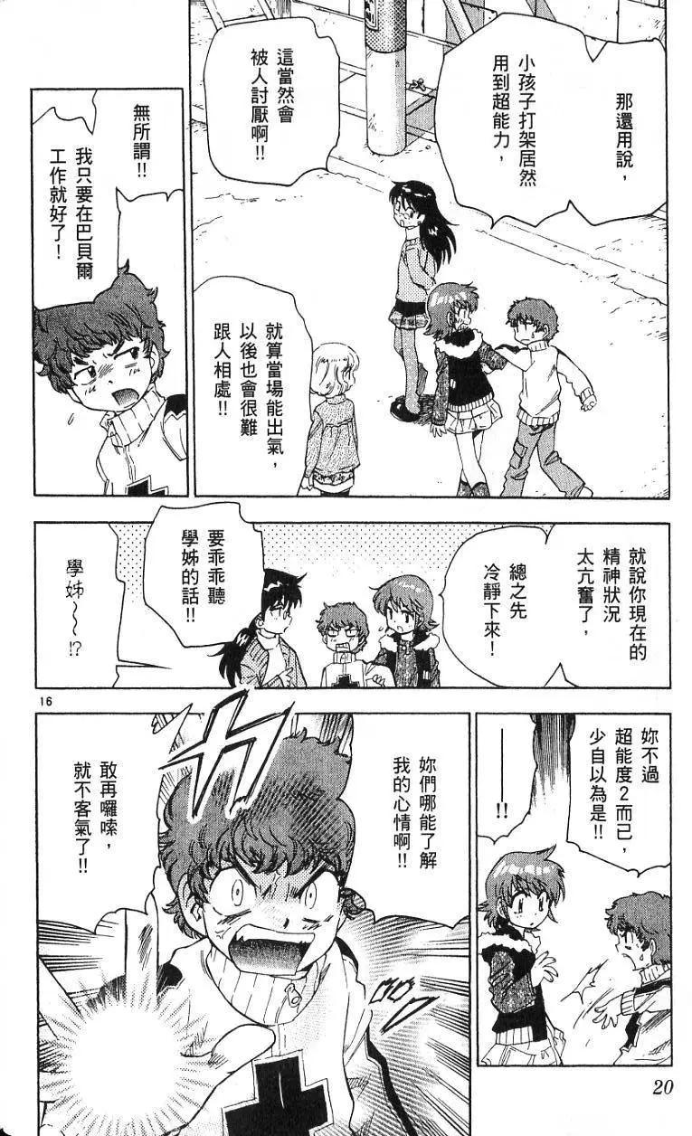 《楚楚可怜超能少女组》第09卷 第22页