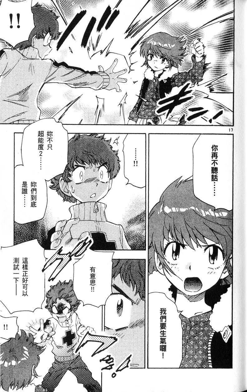 《楚楚可怜超能少女组》第09卷 第23页
