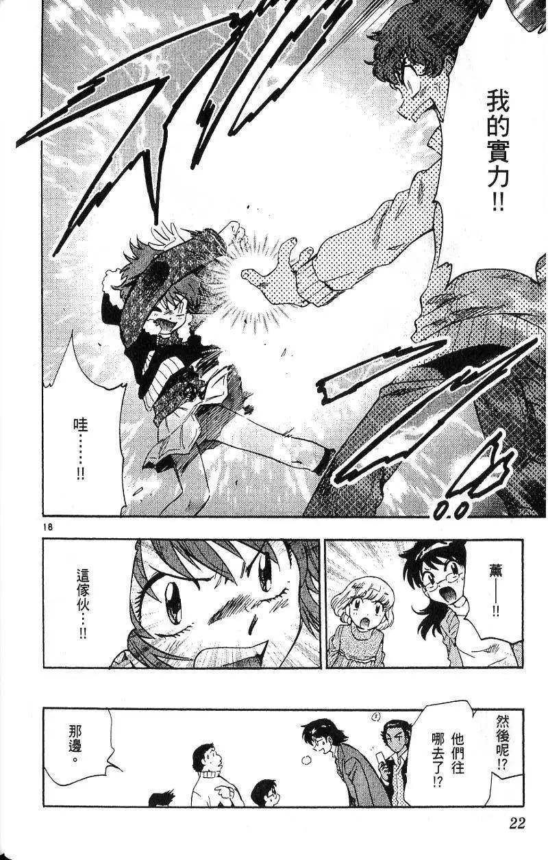 《楚楚可怜超能少女组》第09卷 第24页