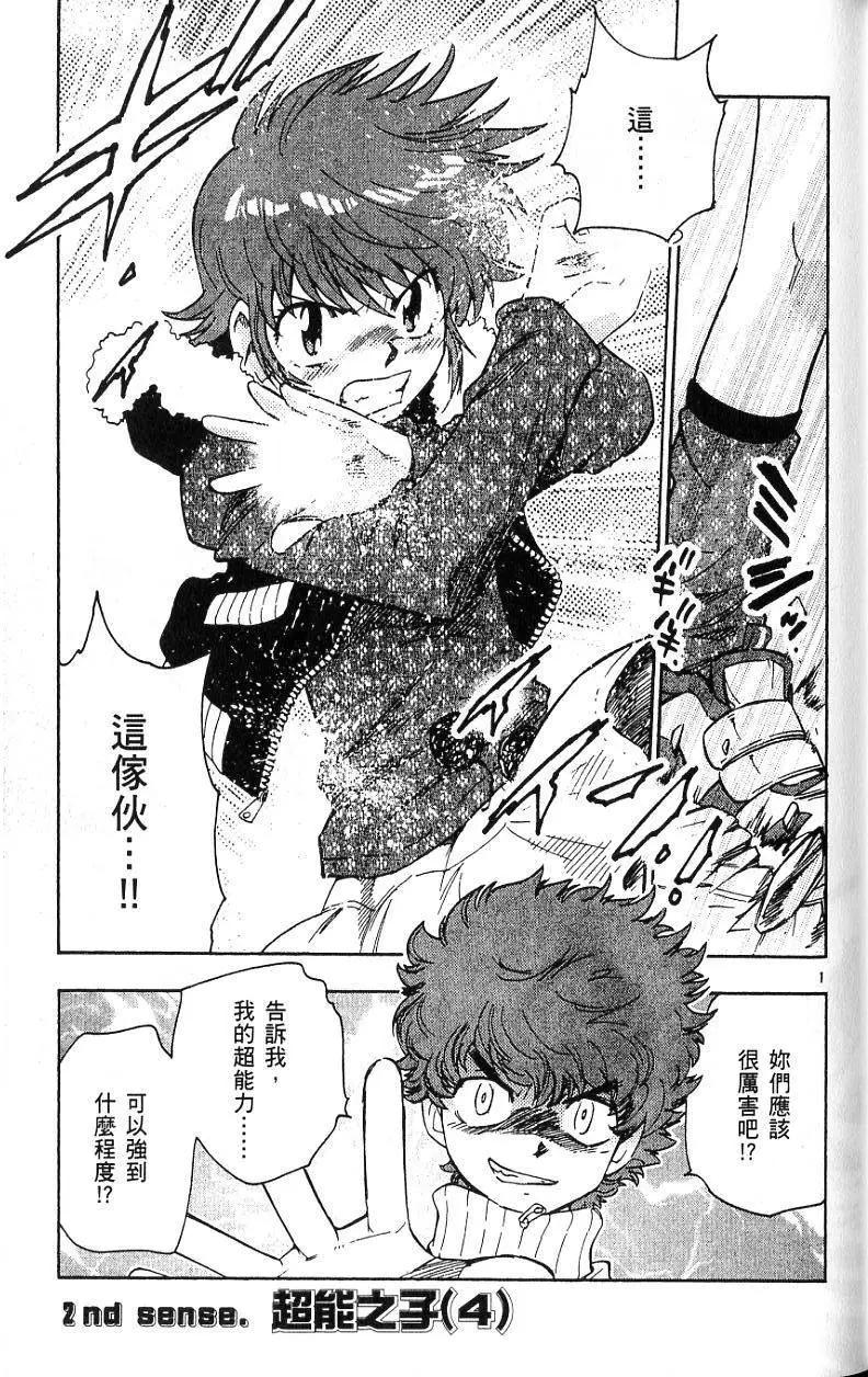 《楚楚可怜超能少女组》第09卷 第25页