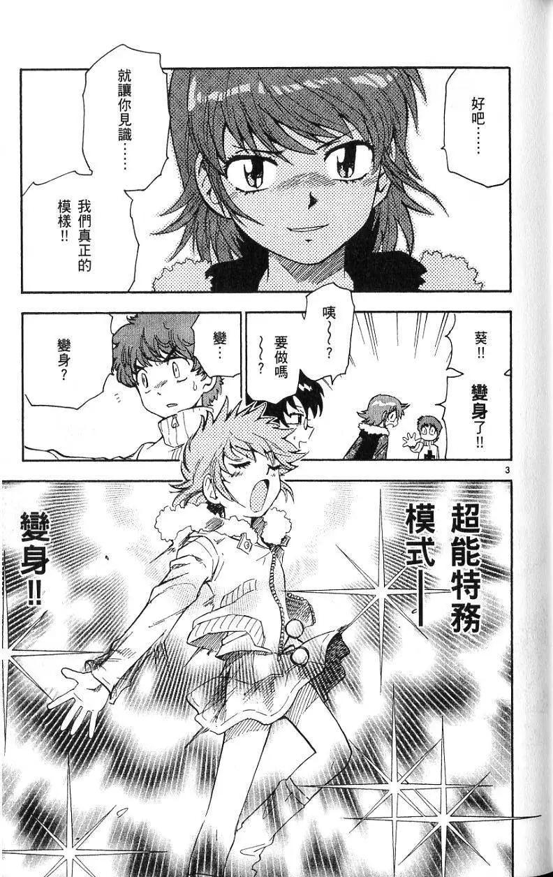《楚楚可怜超能少女组》第09卷 第27页