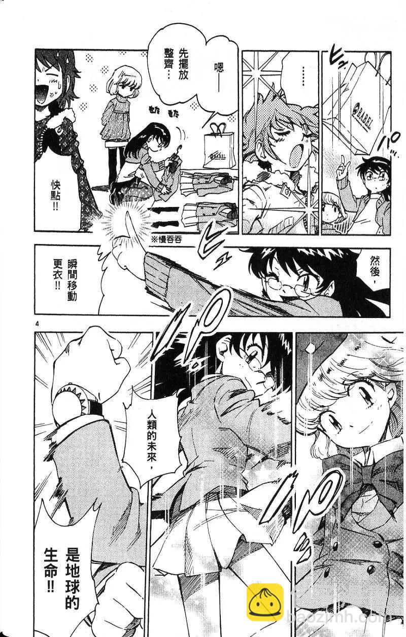 《楚楚可怜超能少女组》第09卷 第28页