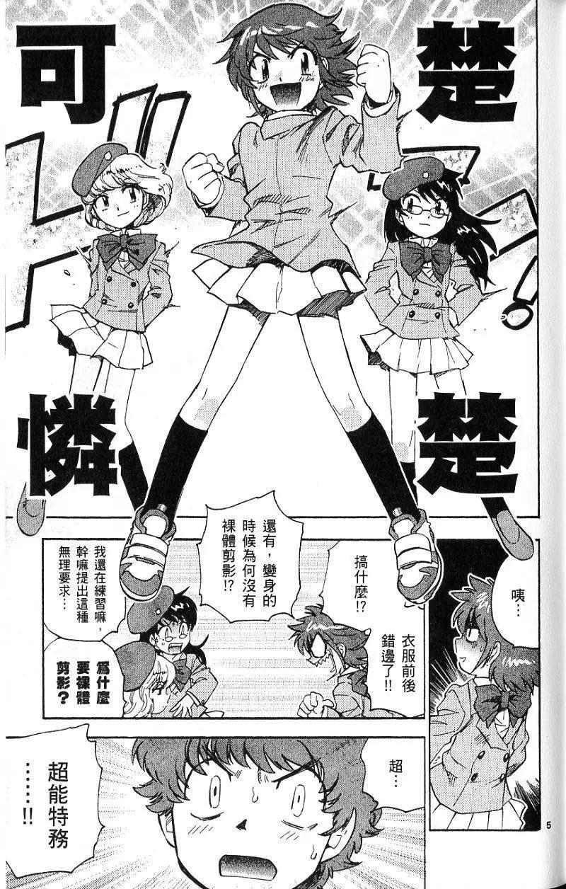 《楚楚可怜超能少女组》第09卷 第29页