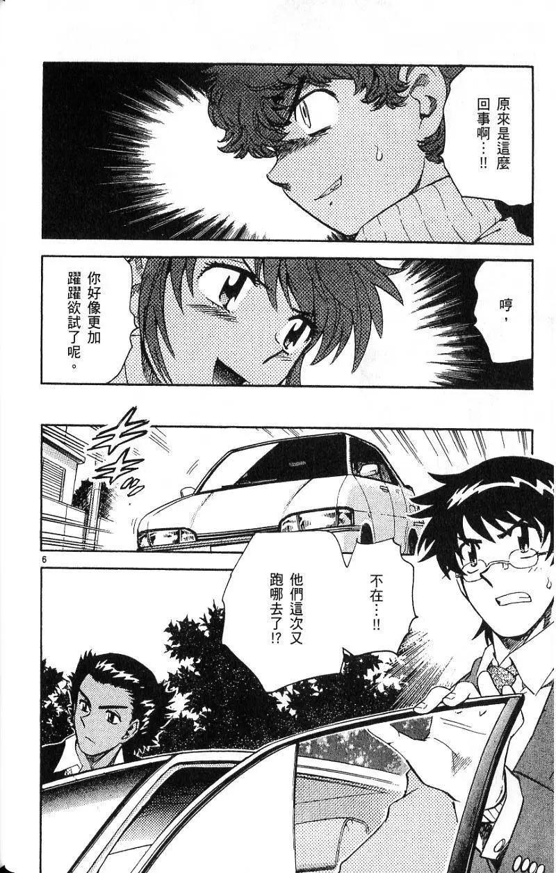 《楚楚可怜超能少女组》第09卷 第30页