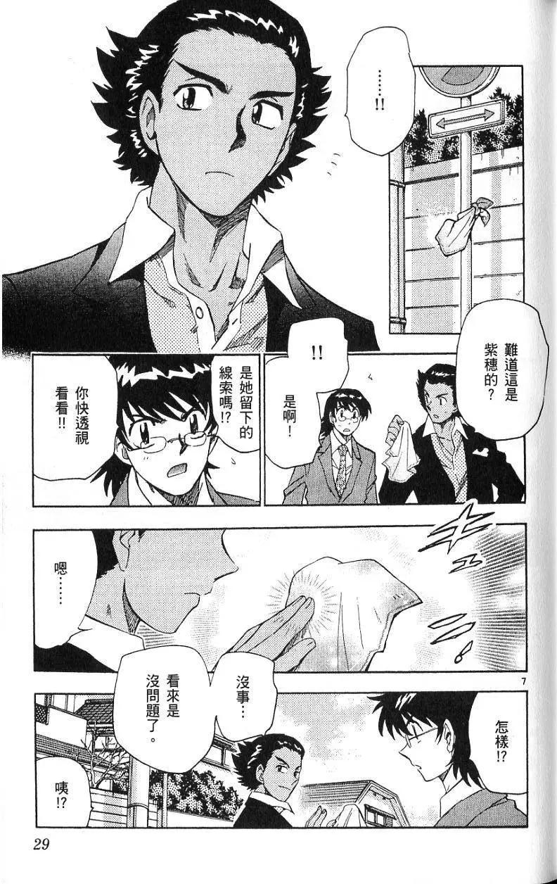 《楚楚可怜超能少女组》第09卷 第31页