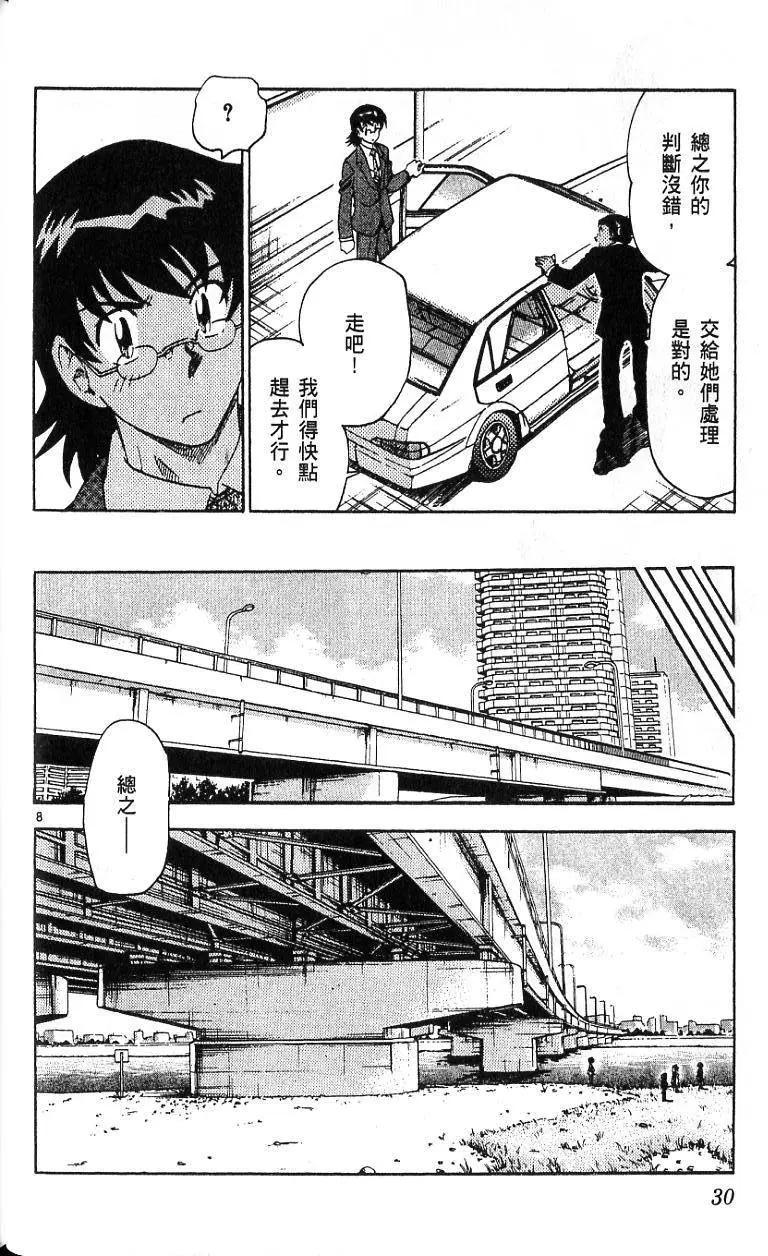 《楚楚可怜超能少女组》第09卷 第32页