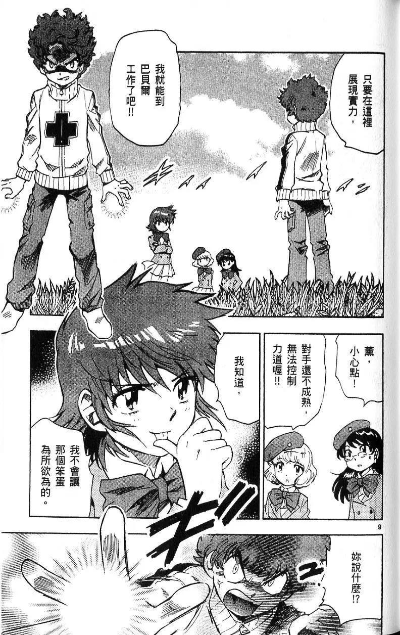 《楚楚可怜超能少女组》第09卷 第33页