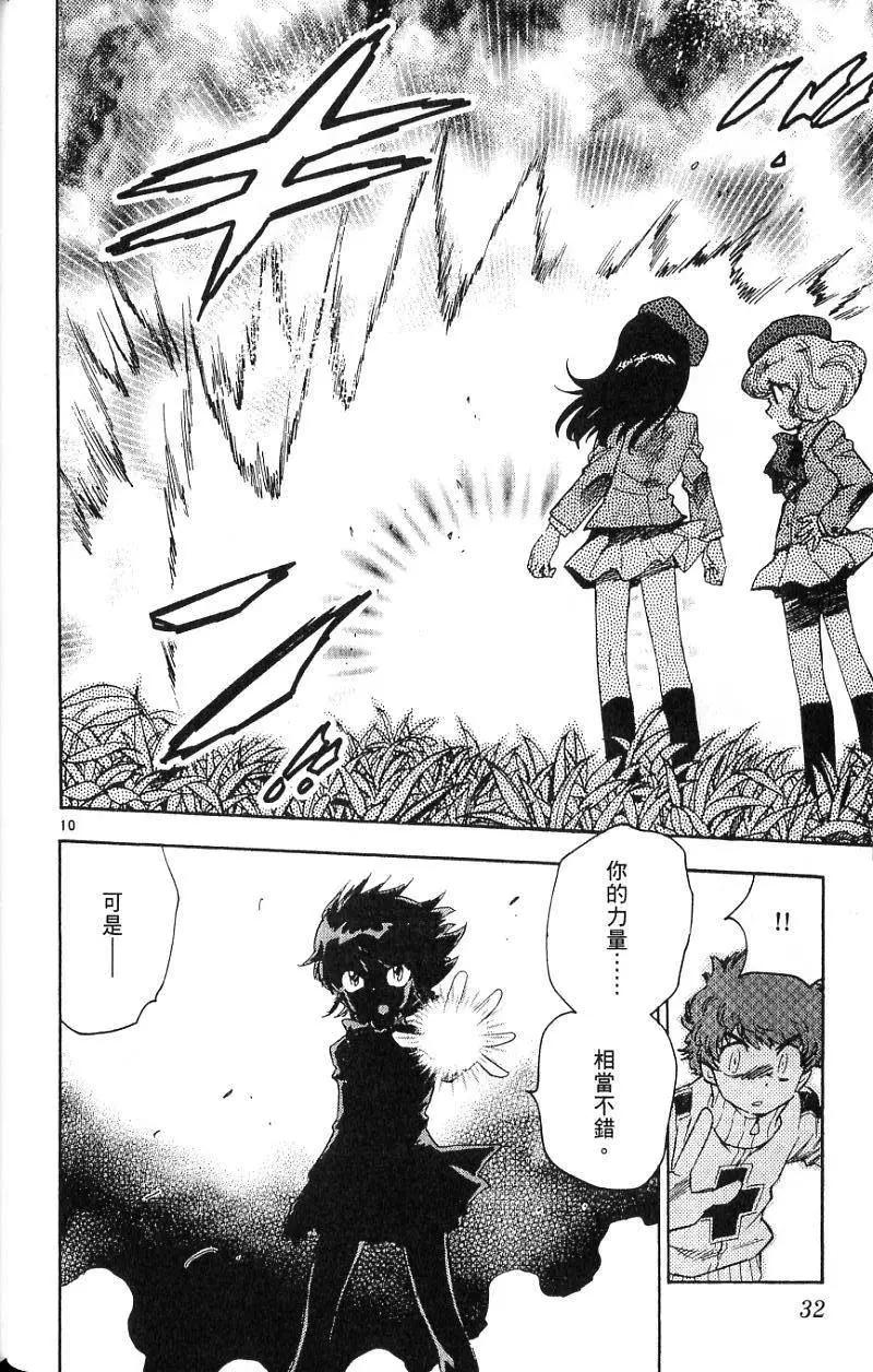 《楚楚可怜超能少女组》第09卷 第34页