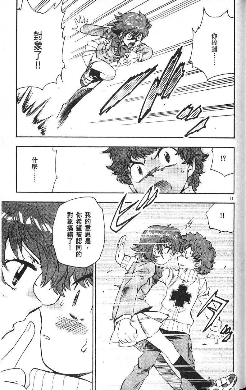 《楚楚可怜超能少女组》第09卷 第35页