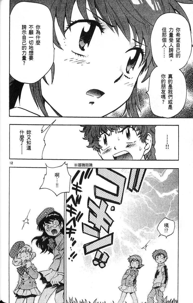 《楚楚可怜超能少女组》第09卷 第36页