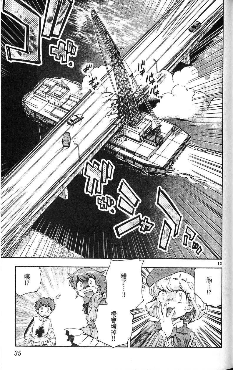 《楚楚可怜超能少女组》第09卷 第37页