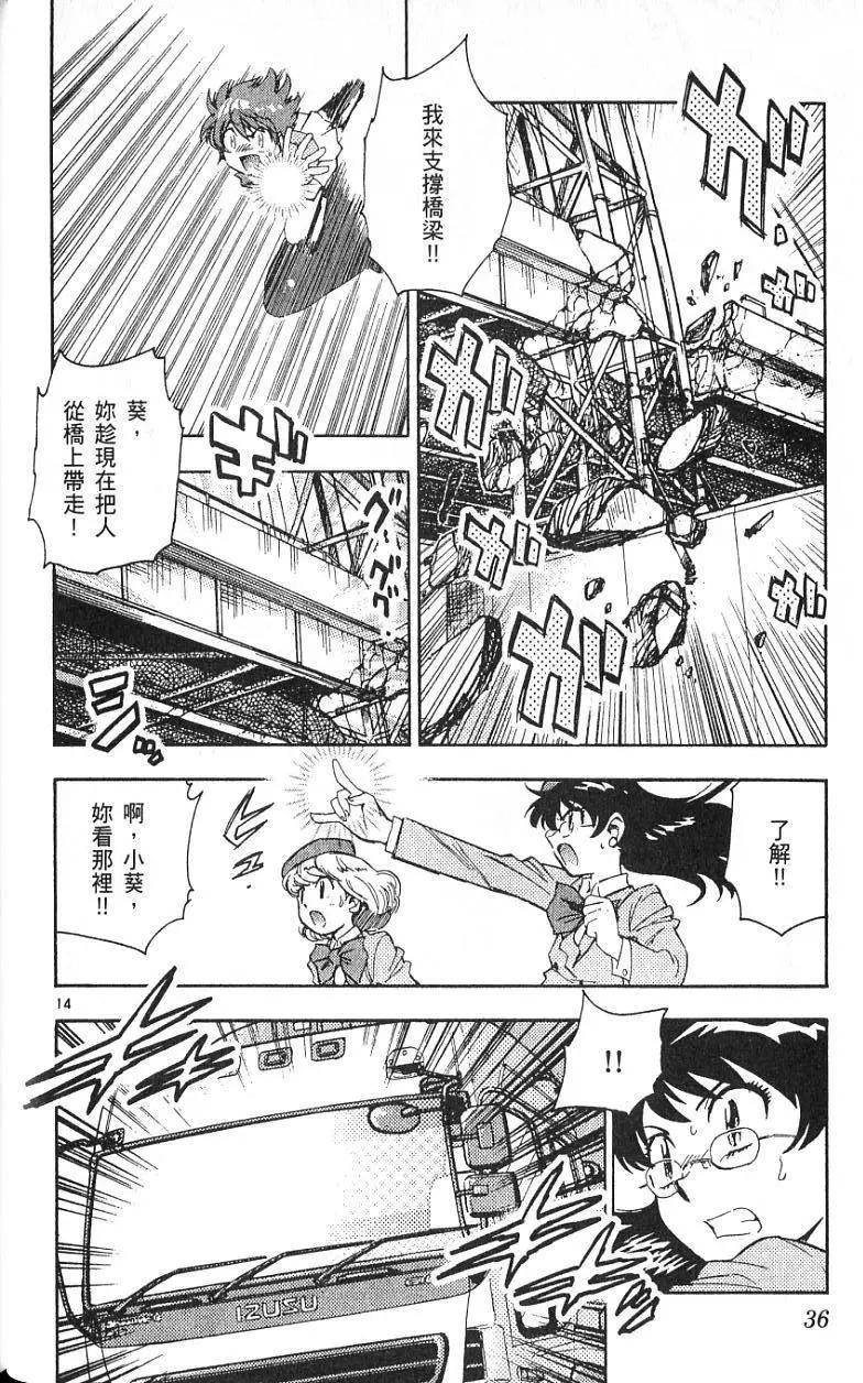 《楚楚可怜超能少女组》第09卷 第38页