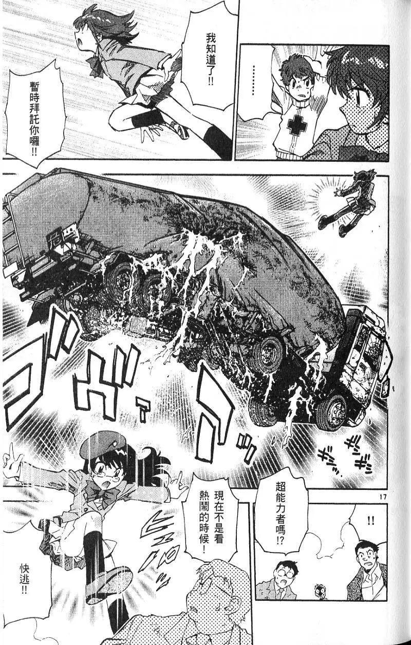 《楚楚可怜超能少女组》第09卷 第41页