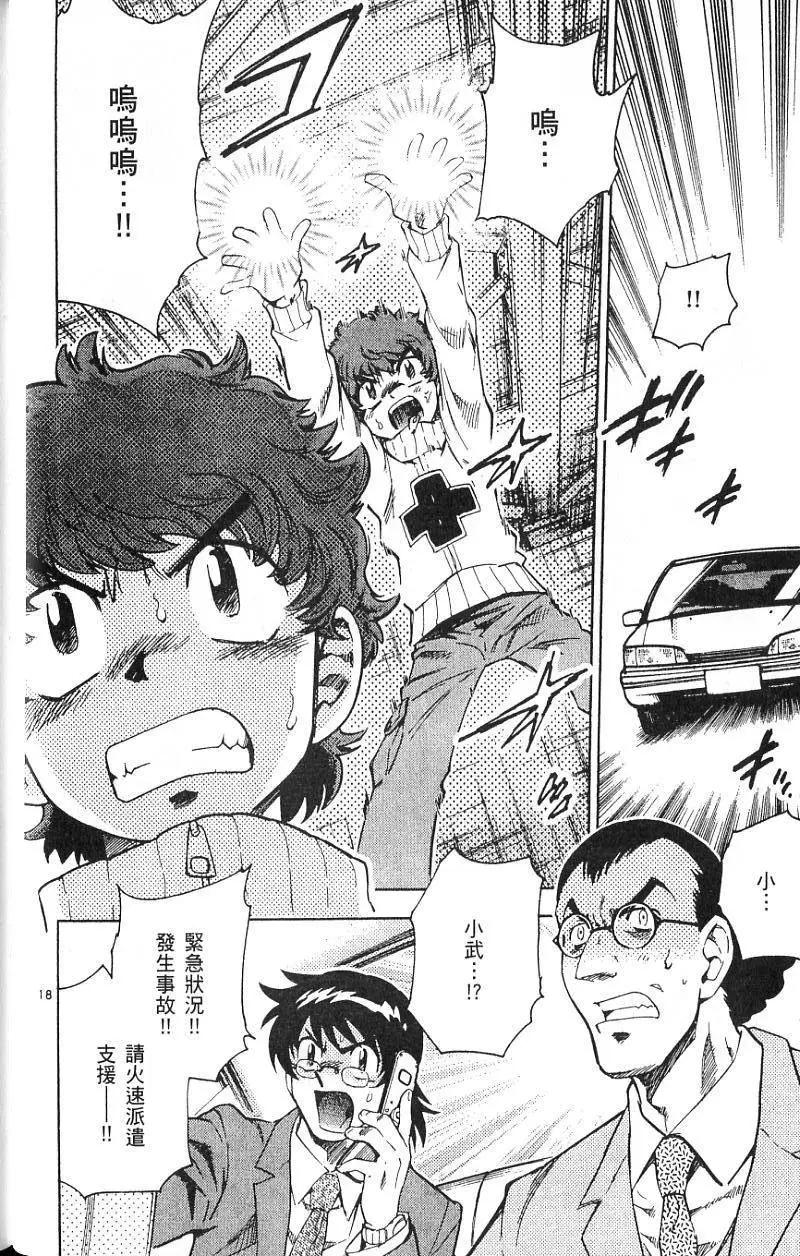 《楚楚可怜超能少女组》第09卷 第42页