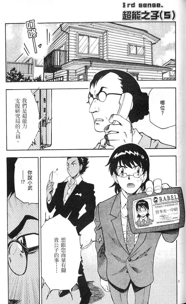 《楚楚可怜超能少女组》第09卷 第43页