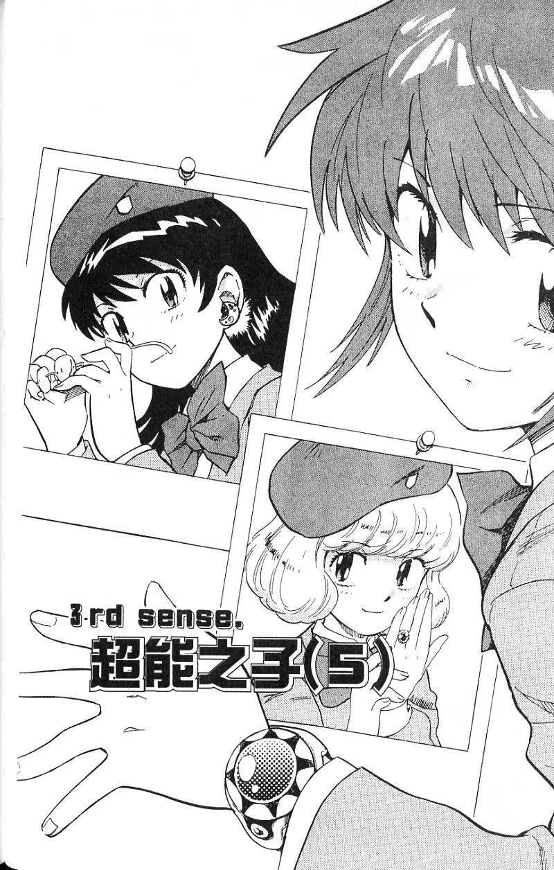 《楚楚可怜超能少女组》第09卷 第44页