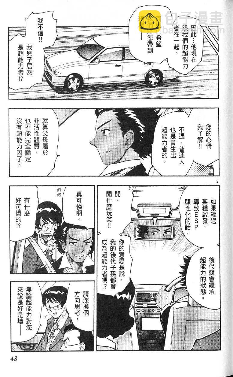 《楚楚可怜超能少女组》第09卷 第45页