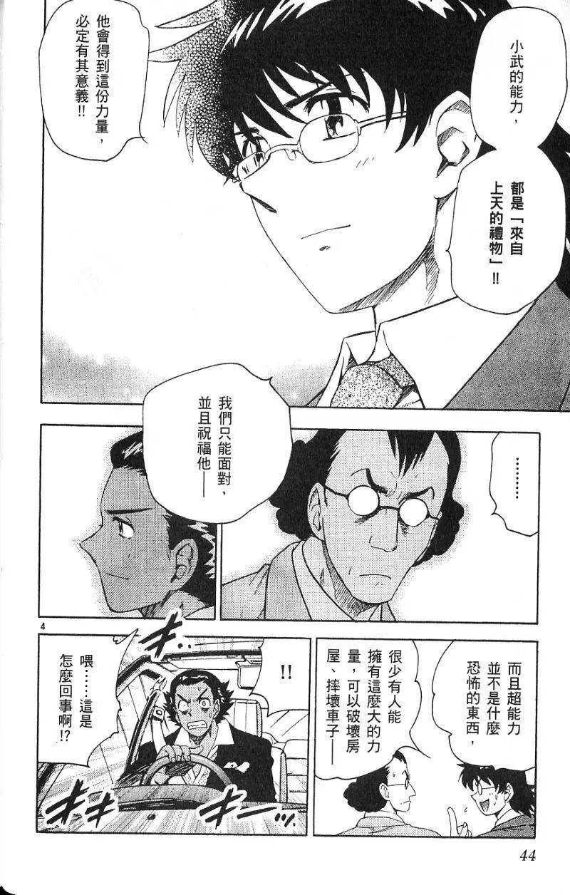 《楚楚可怜超能少女组》第09卷 第46页