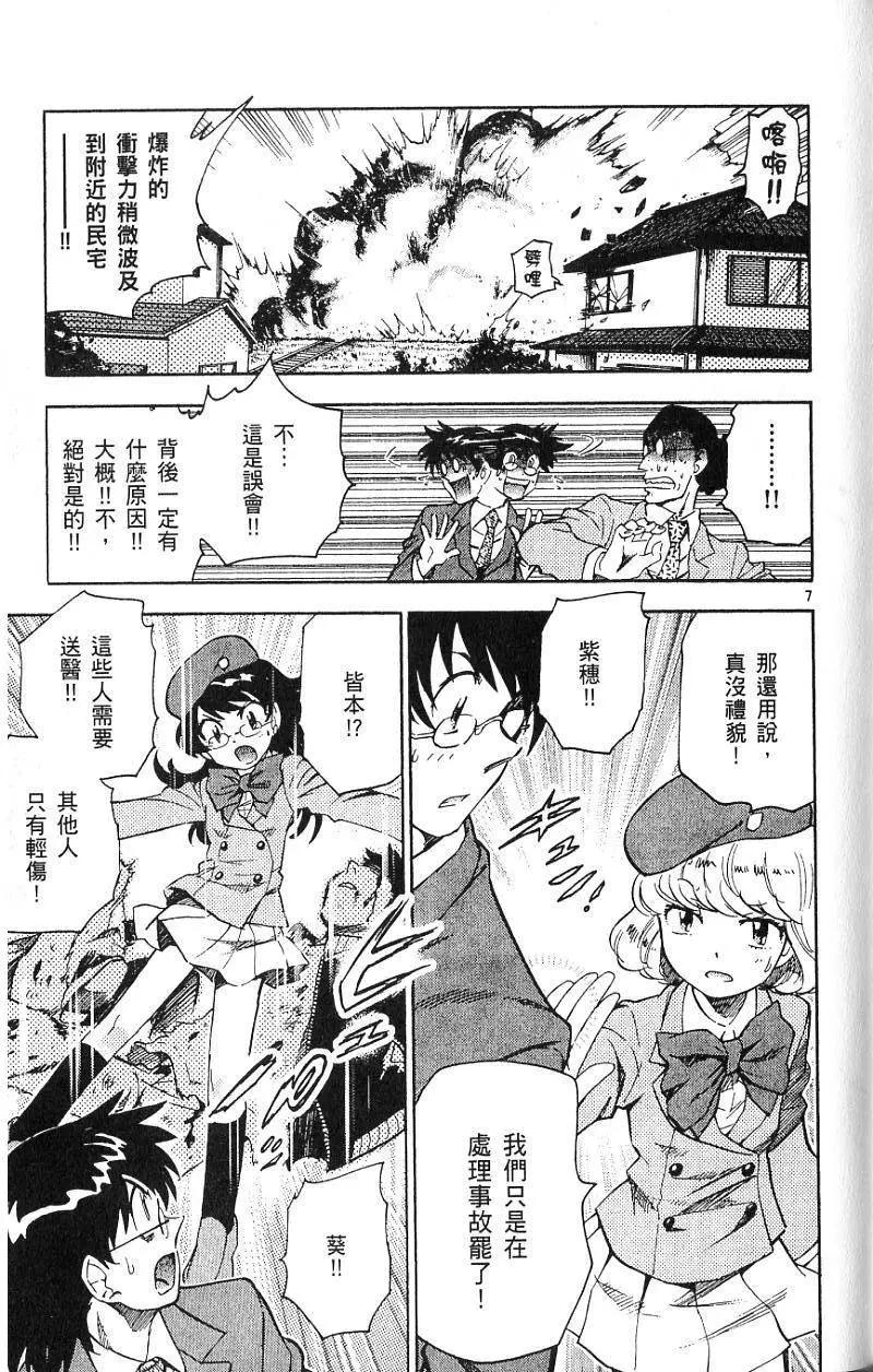 《楚楚可怜超能少女组》第09卷 第49页