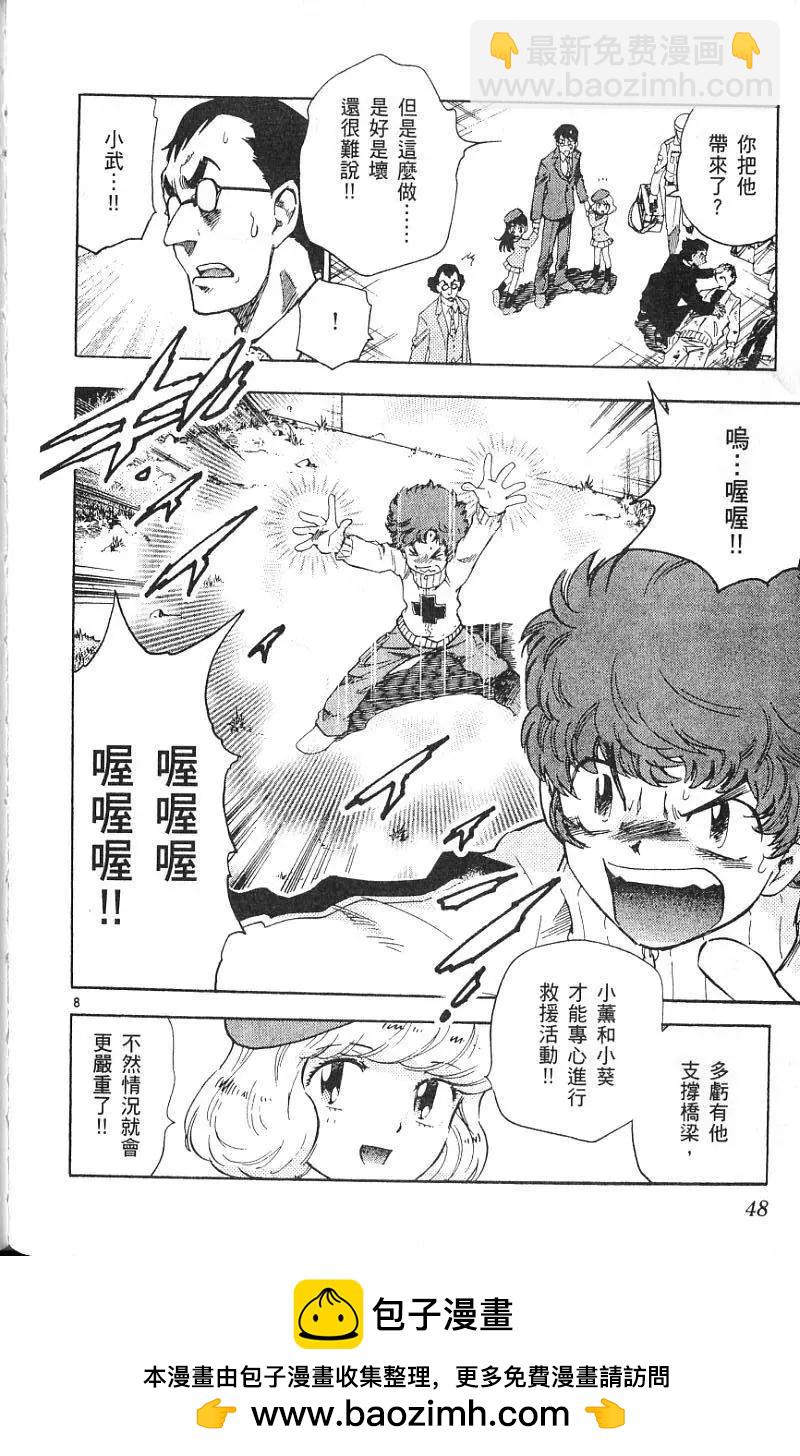 《楚楚可怜超能少女组》第09卷 第50页