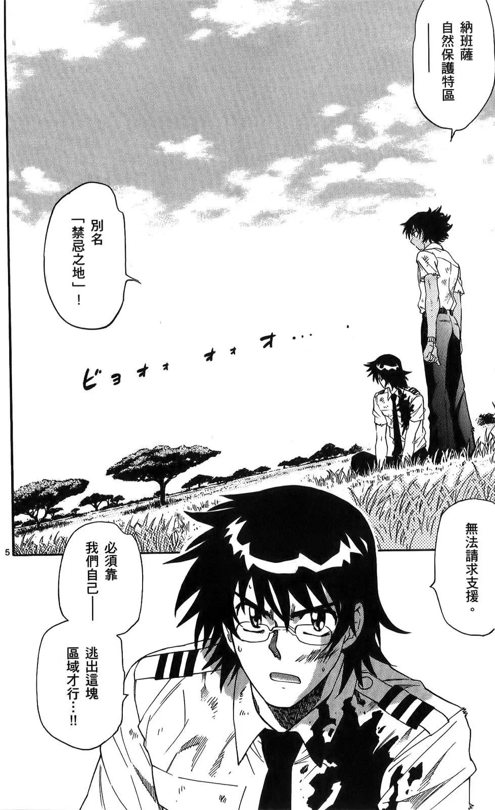《楚楚可怜超能少女组》第23卷 第10页