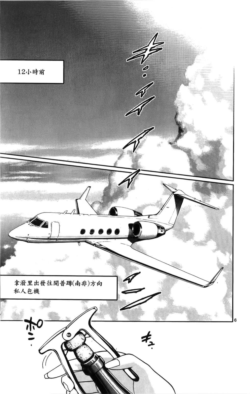 《楚楚可怜超能少女组》第23卷 第11页