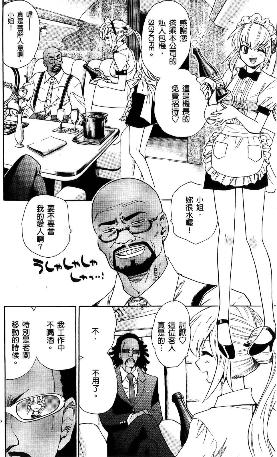 《楚楚可怜超能少女组》第23卷 第12页
