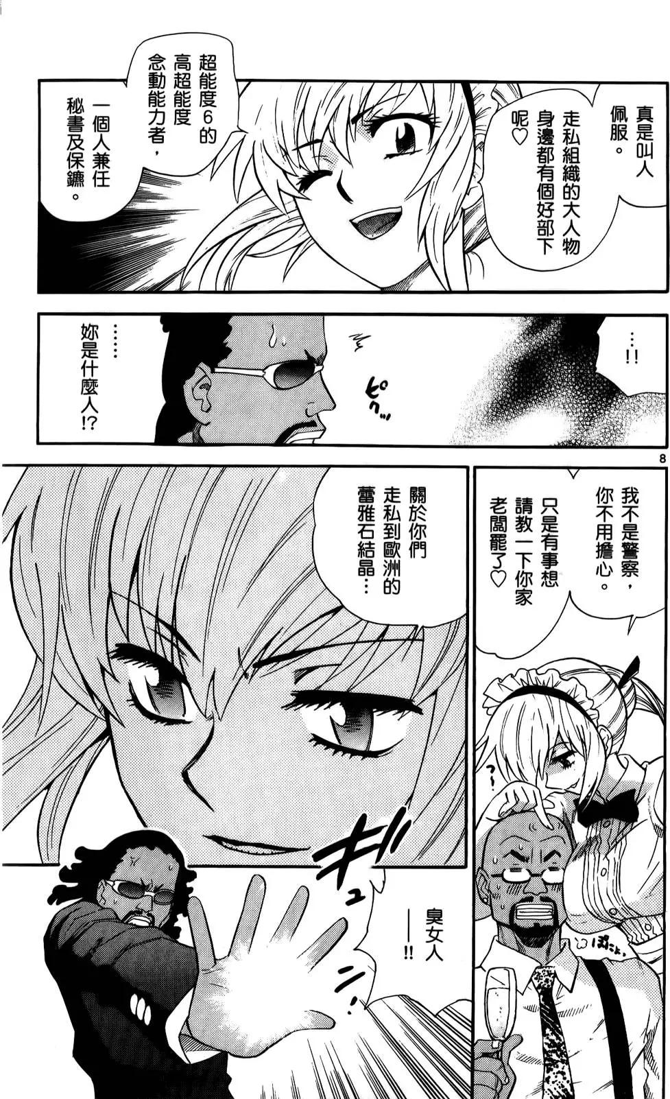 《楚楚可怜超能少女组》第23卷 第13页