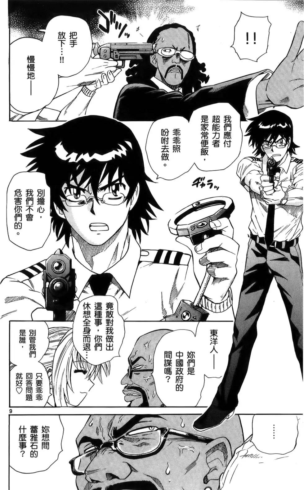 《楚楚可怜超能少女组》第23卷 第14页