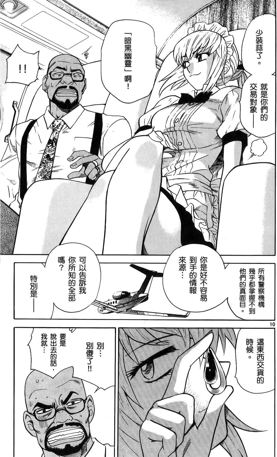 《楚楚可怜超能少女组》第23卷 第15页