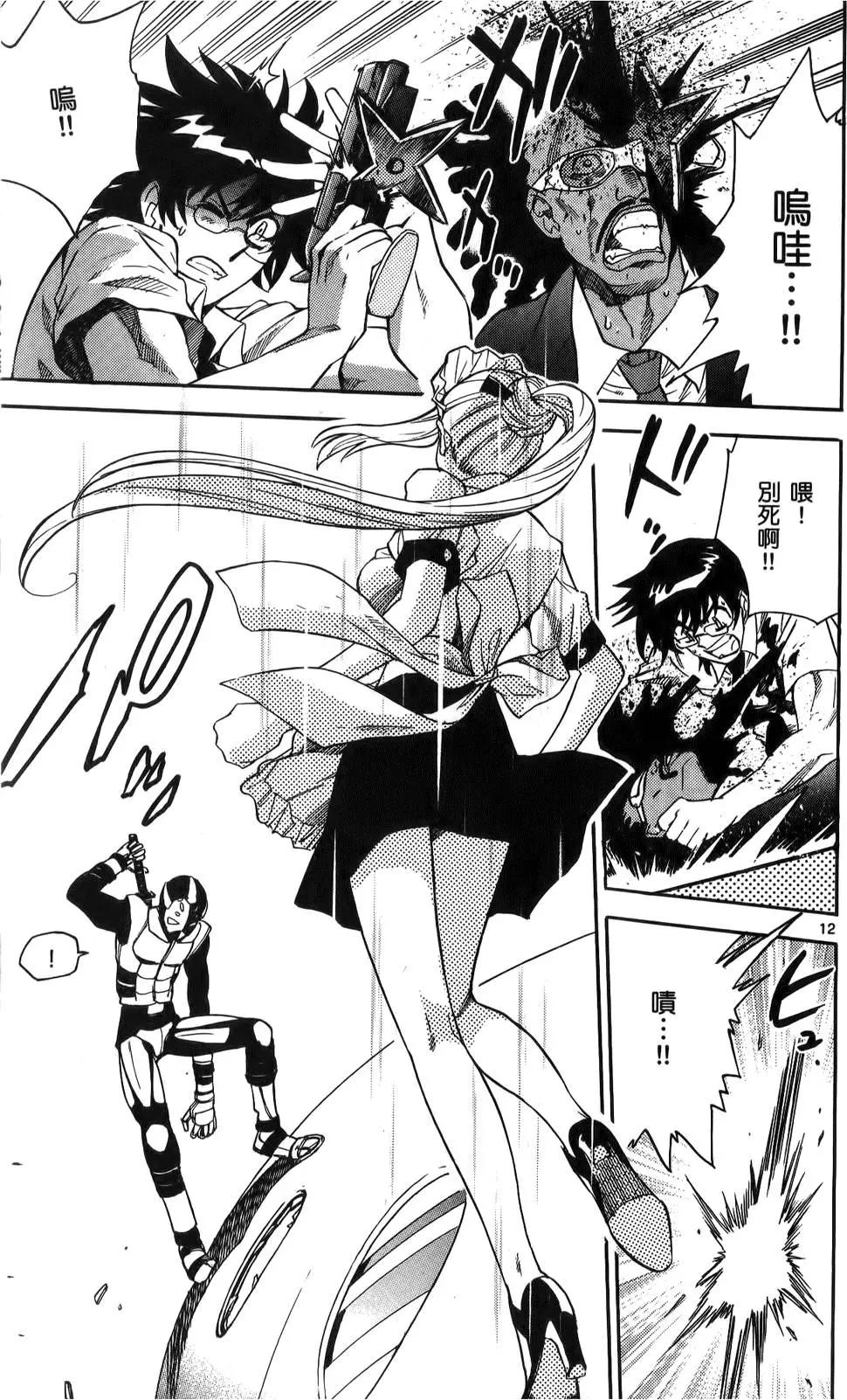 《楚楚可怜超能少女组》第23卷 第17页