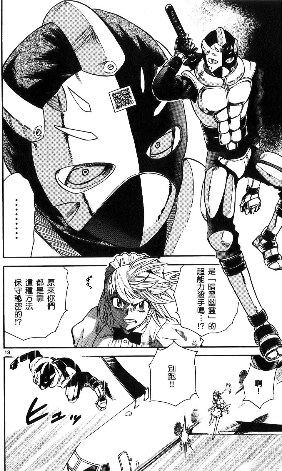 《楚楚可怜超能少女组》第23卷 第18页