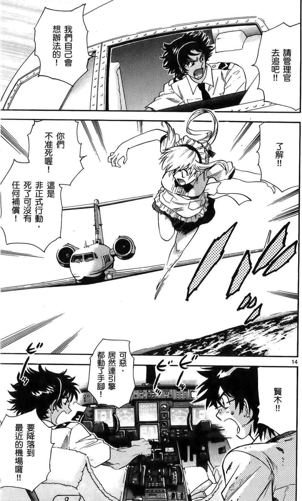 《楚楚可怜超能少女组》第23卷 第19页