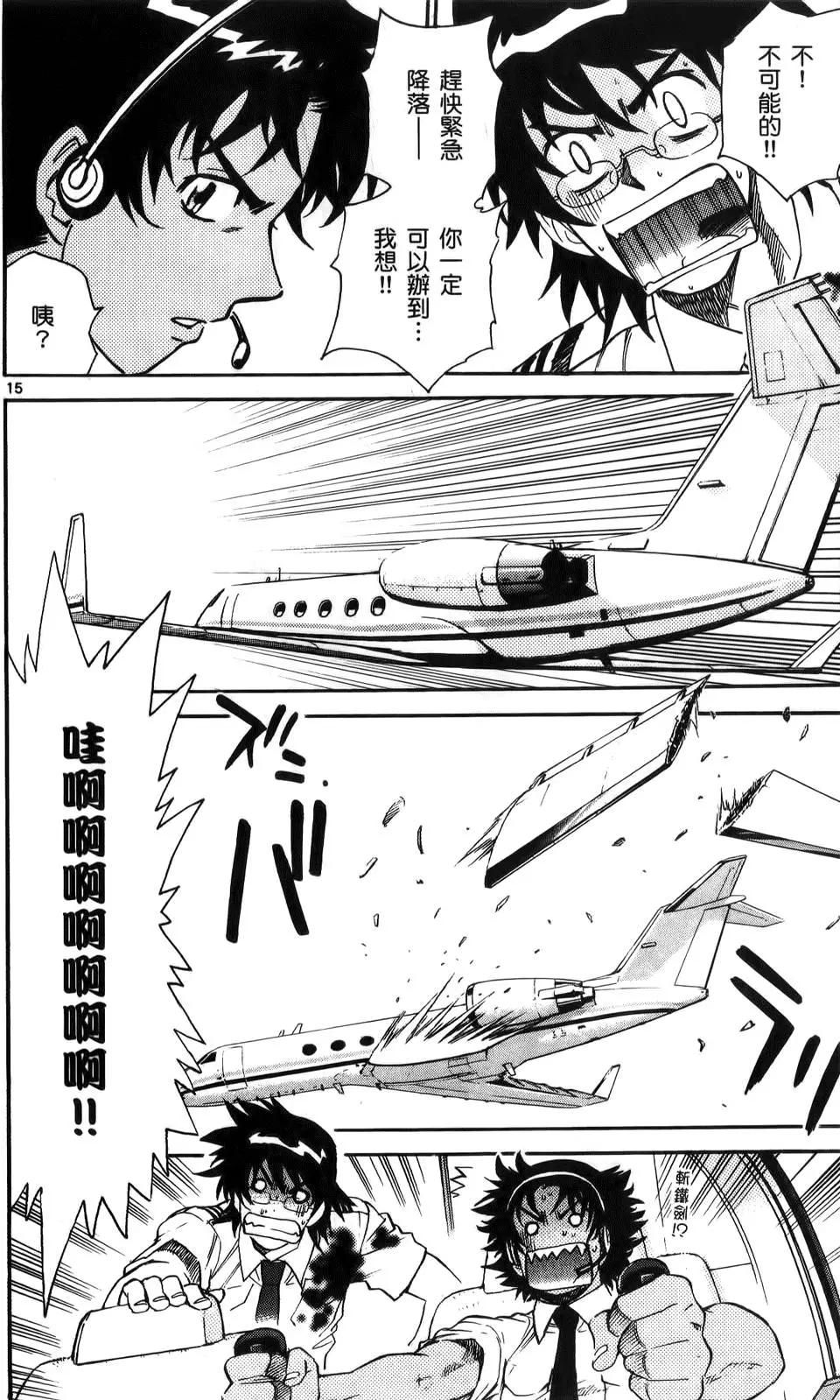 《楚楚可怜超能少女组》第23卷 第20页