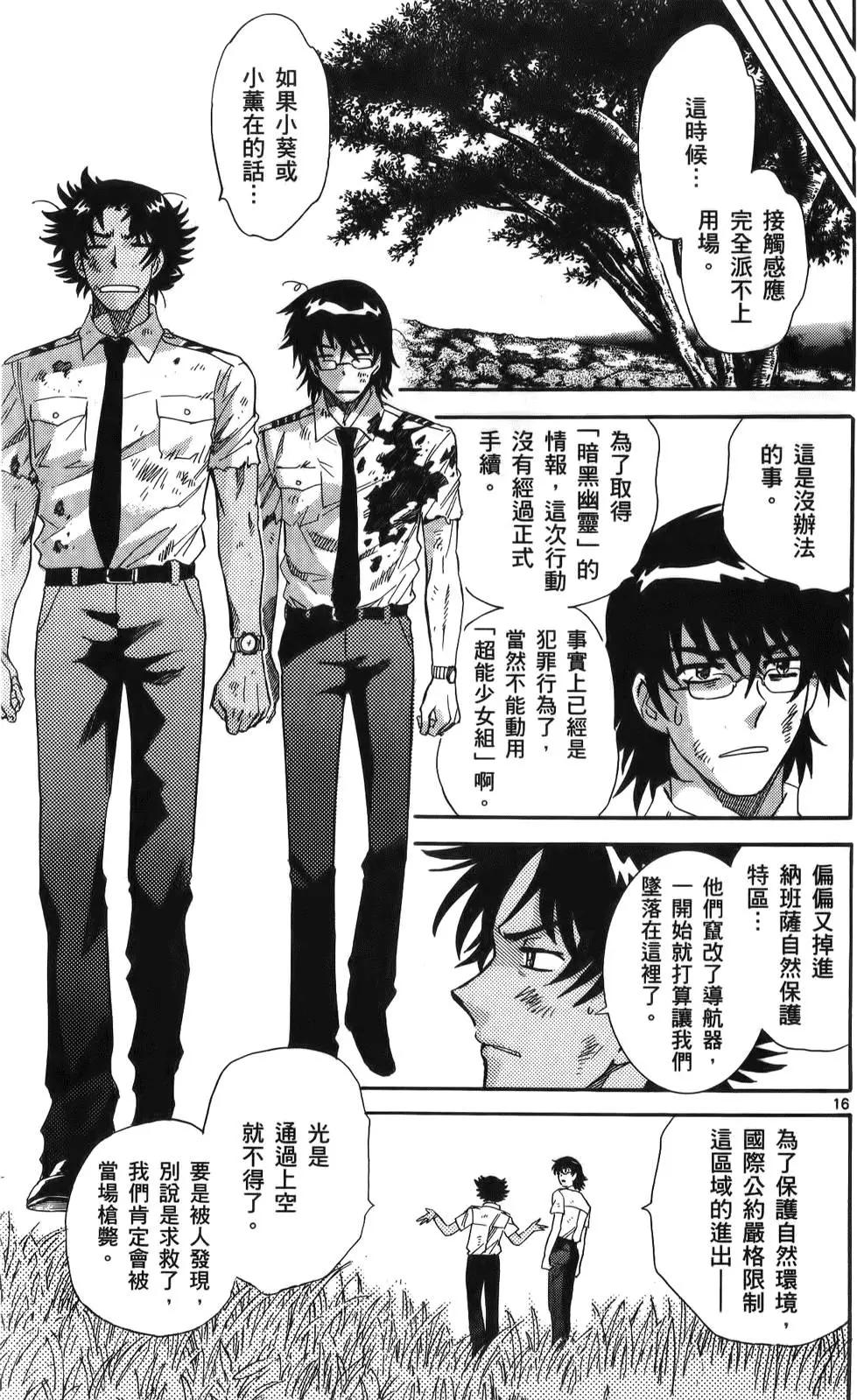 《楚楚可怜超能少女组》第23卷 第21页