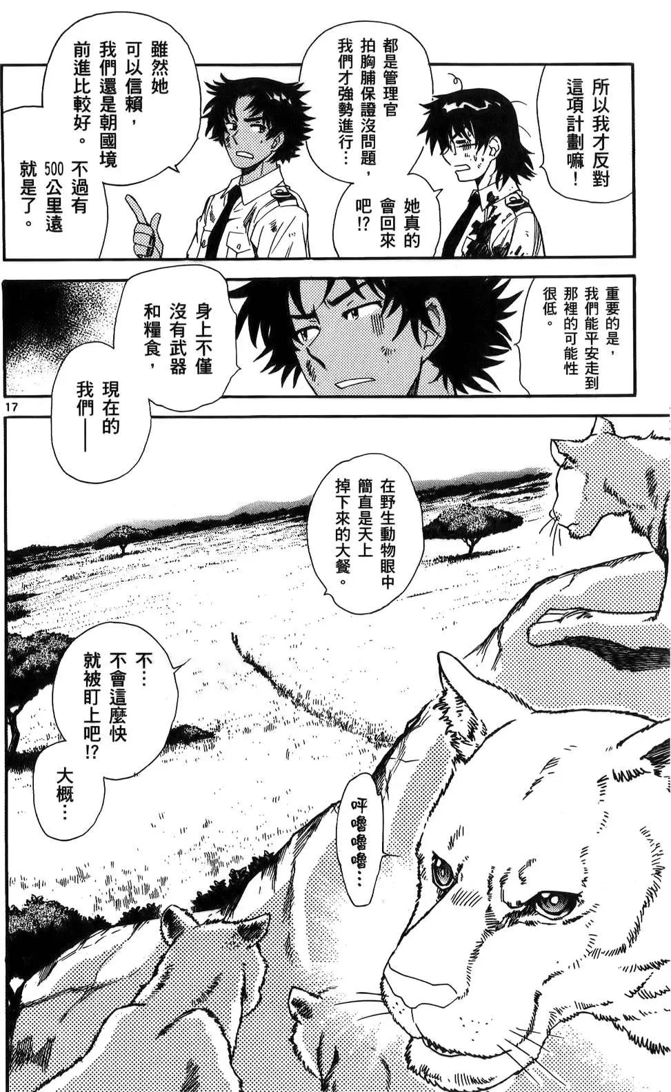 《楚楚可怜超能少女组》第23卷 第22页