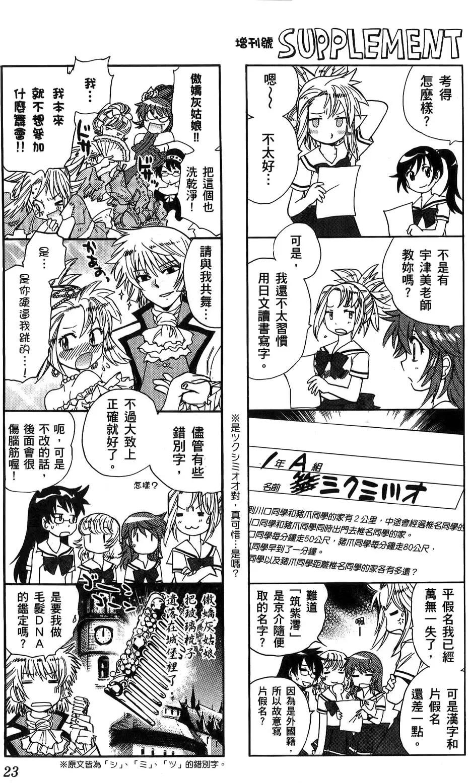 《楚楚可怜超能少女组》第23卷 第23页