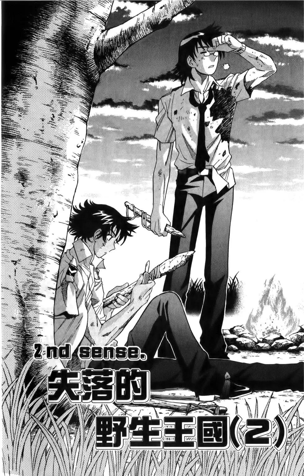 《楚楚可怜超能少女组》第23卷 第24页