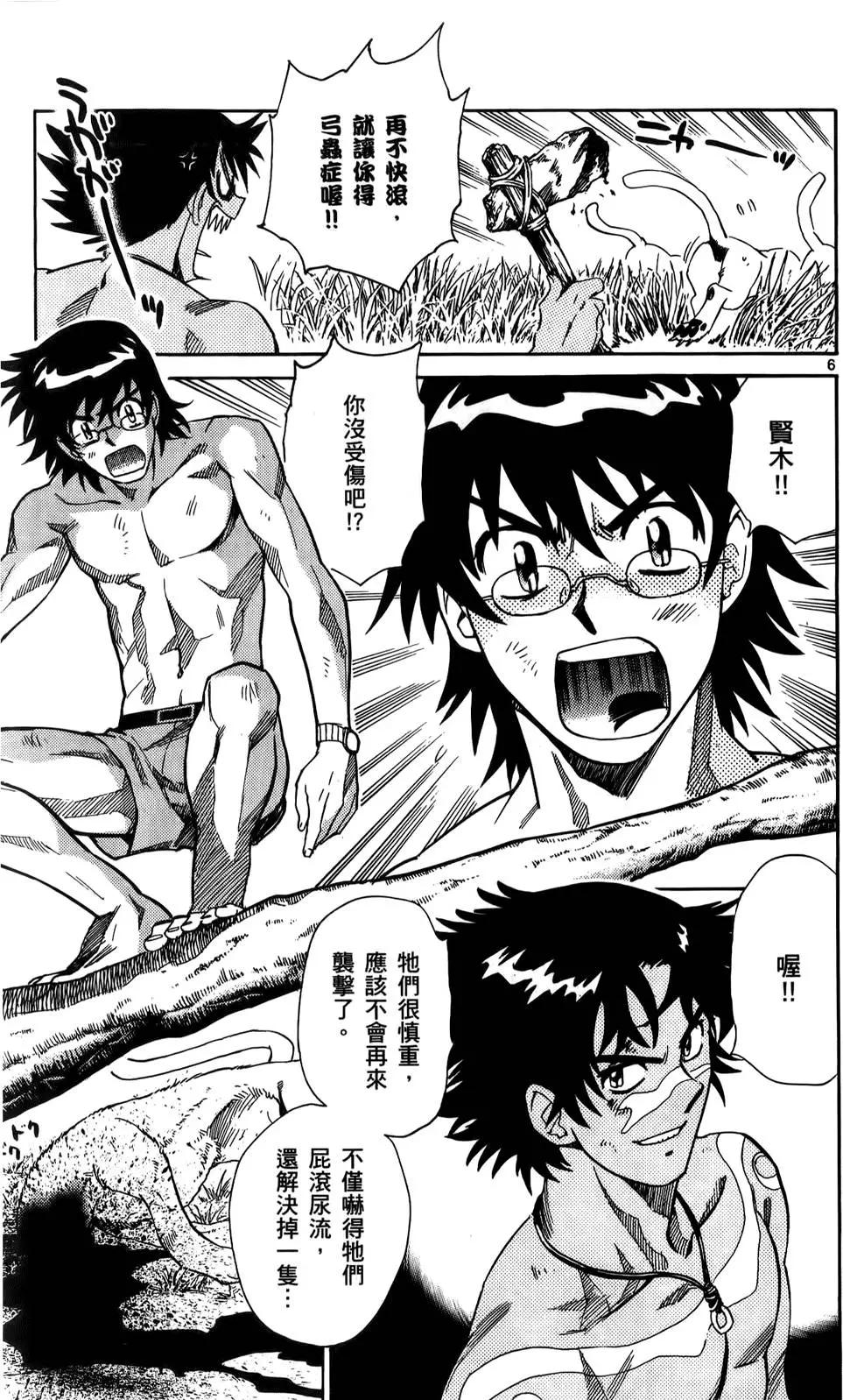 《楚楚可怜超能少女组》第23卷 第29页