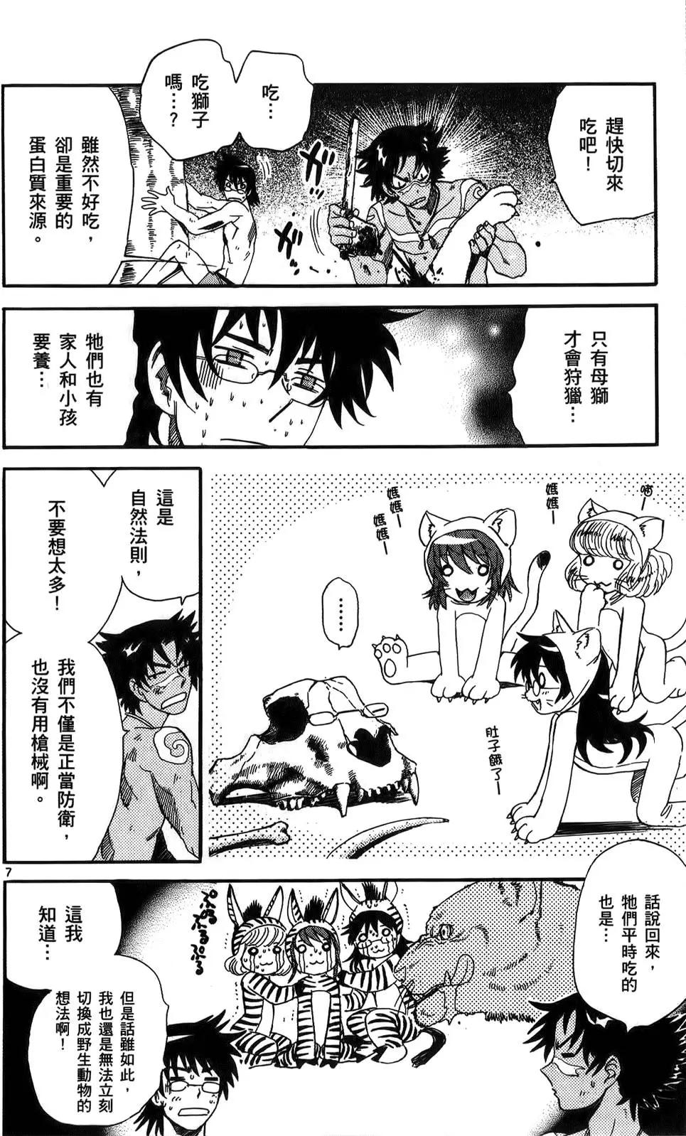 《楚楚可怜超能少女组》第23卷 第30页