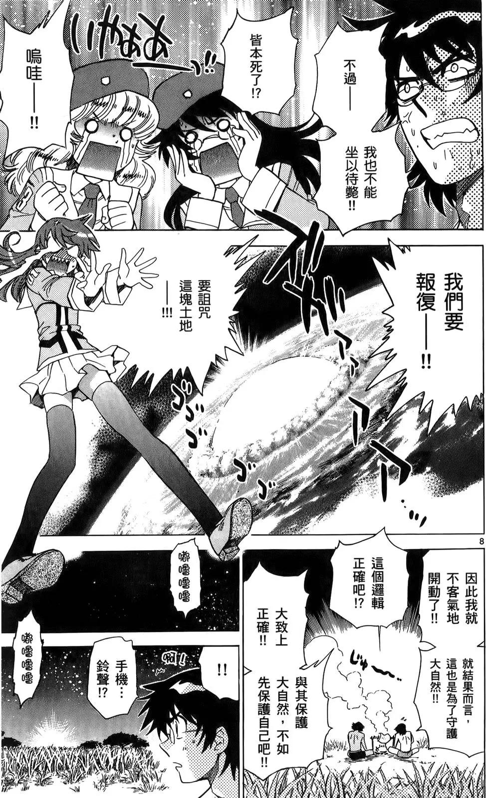 《楚楚可怜超能少女组》第23卷 第31页