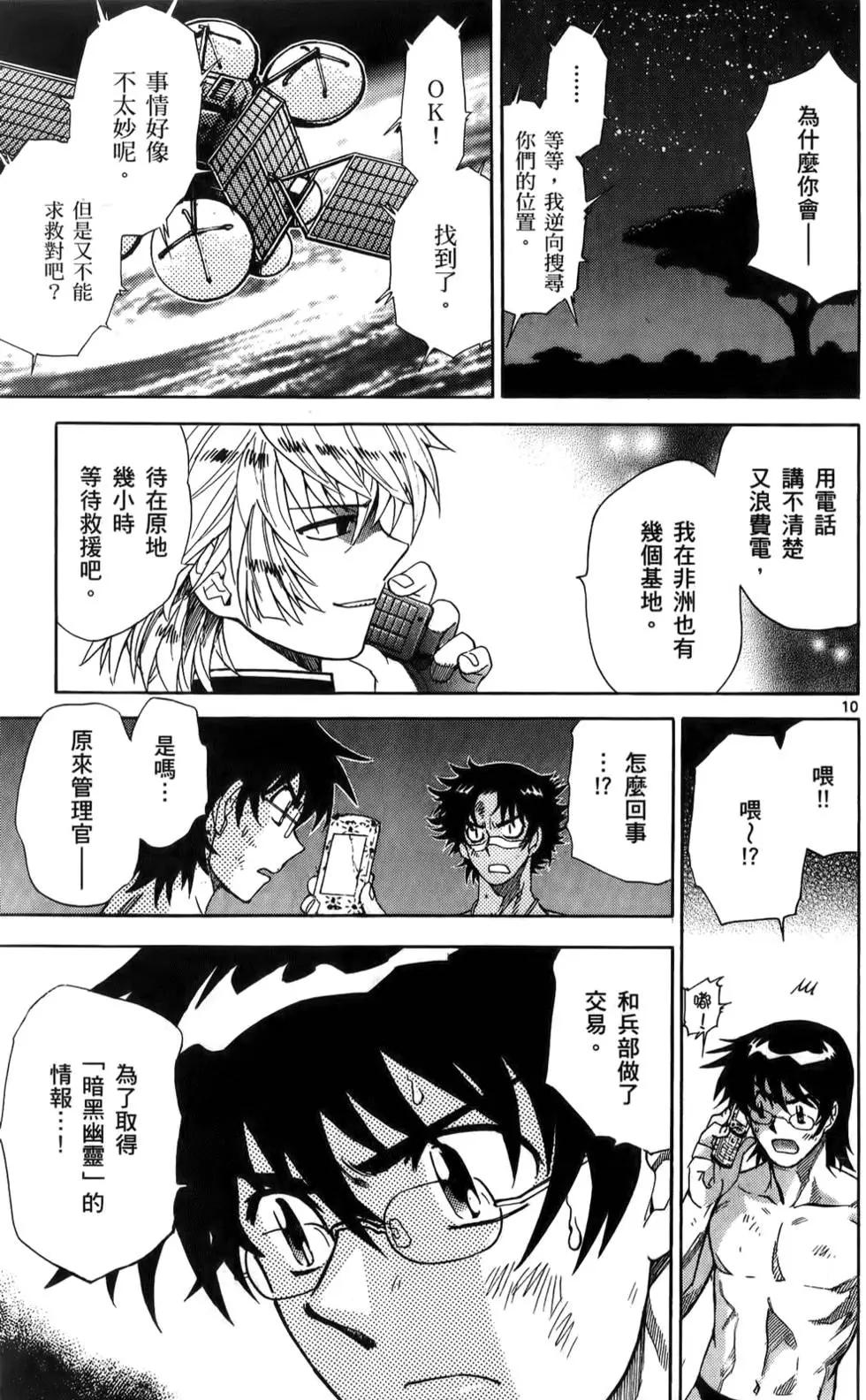 《楚楚可怜超能少女组》第23卷 第33页