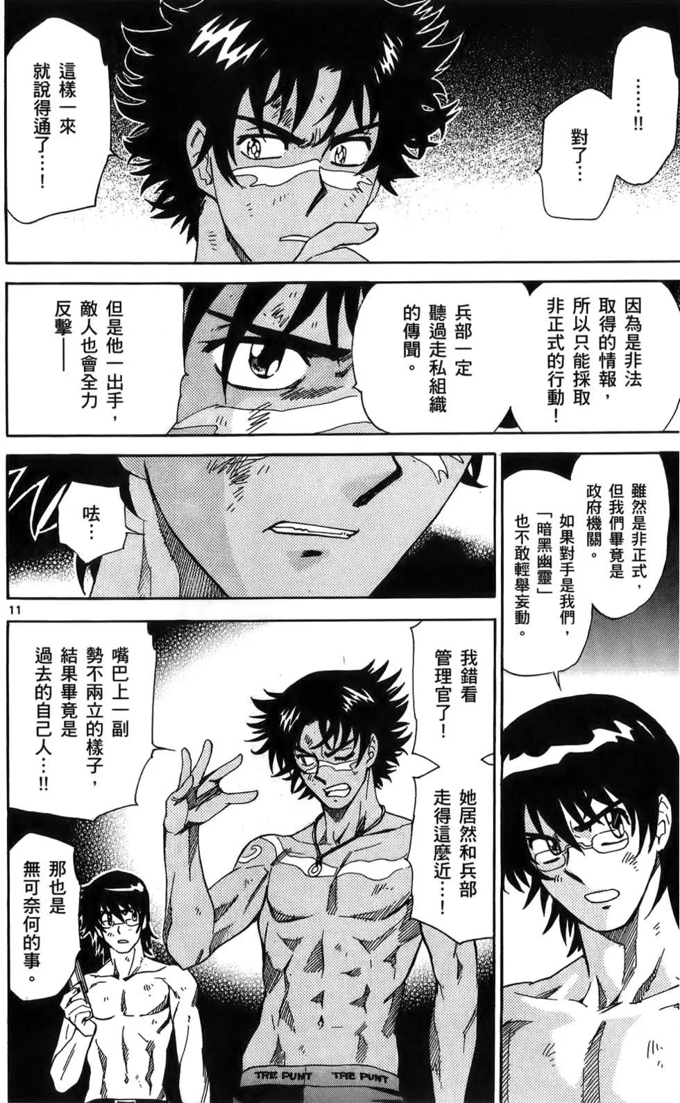 《楚楚可怜超能少女组》第23卷 第34页