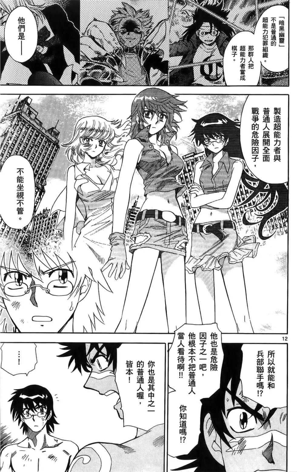 《楚楚可怜超能少女组》第23卷 第35页