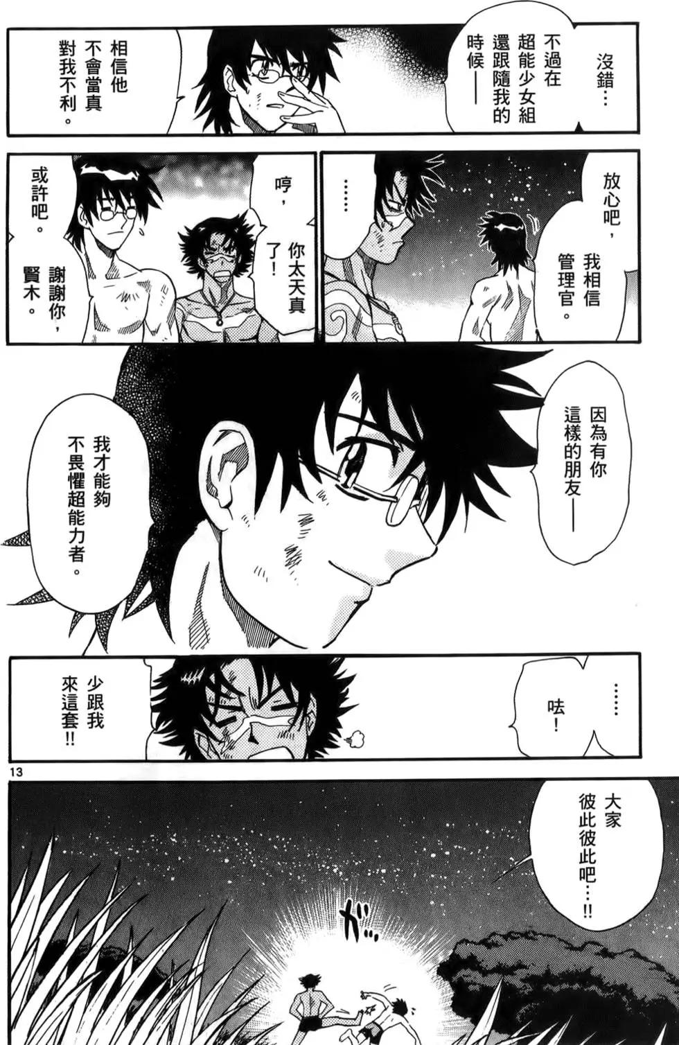 《楚楚可怜超能少女组》第23卷 第36页
