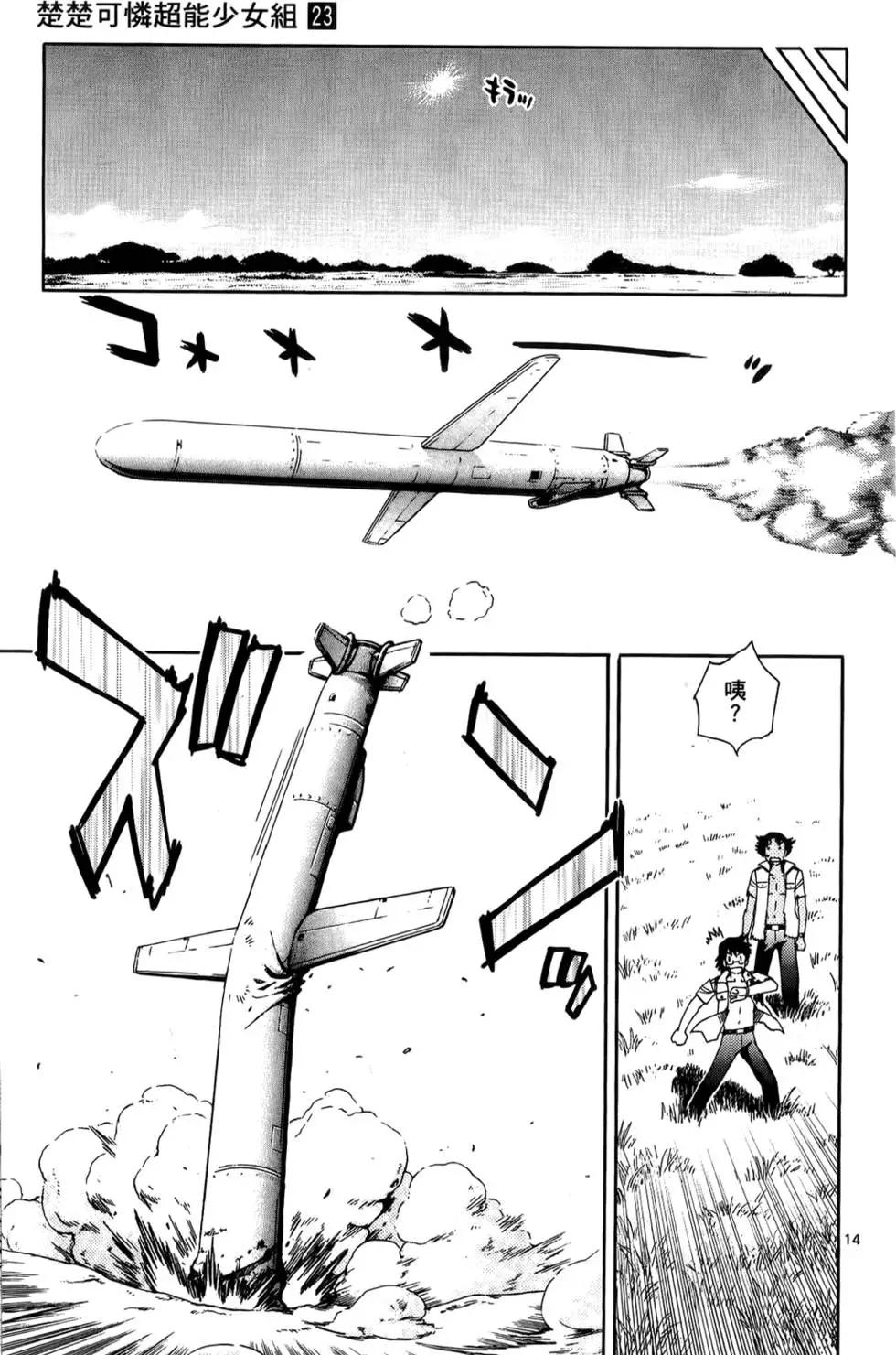 《楚楚可怜超能少女组》第23卷 第37页