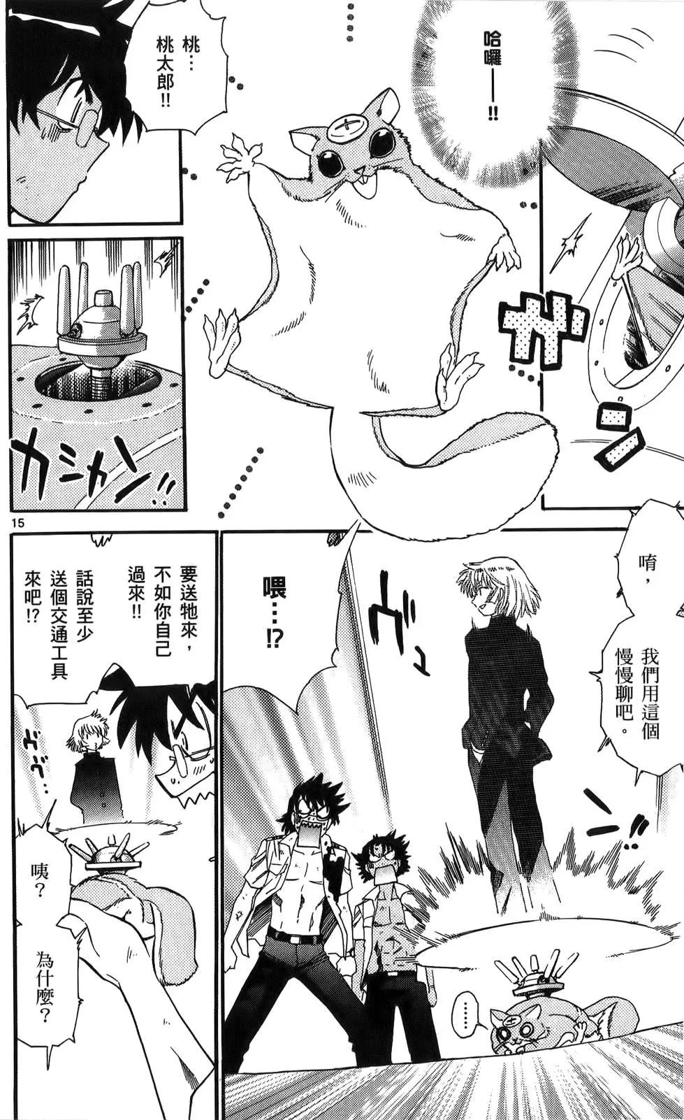 《楚楚可怜超能少女组》第23卷 第38页