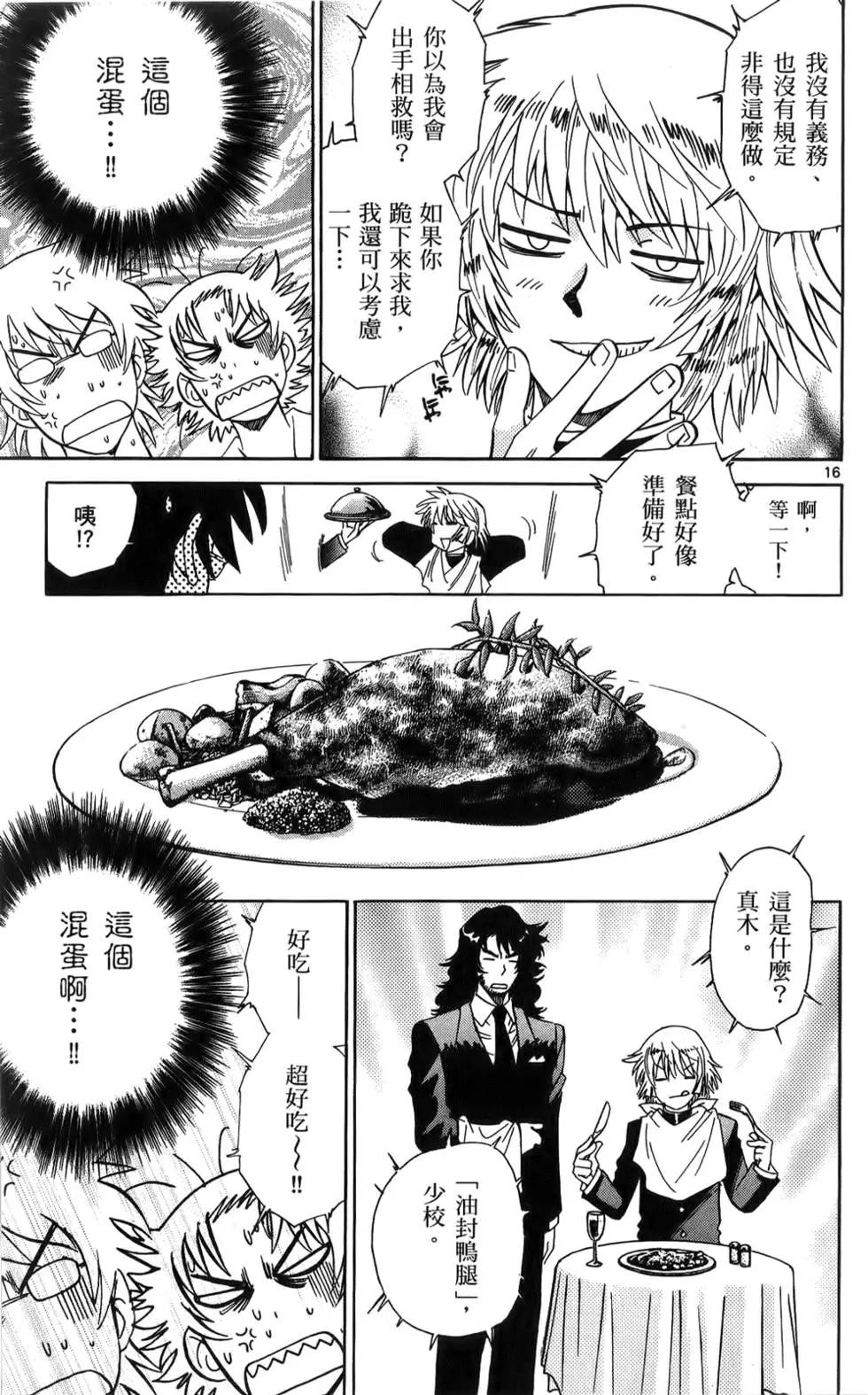 《楚楚可怜超能少女组》第23卷 第39页